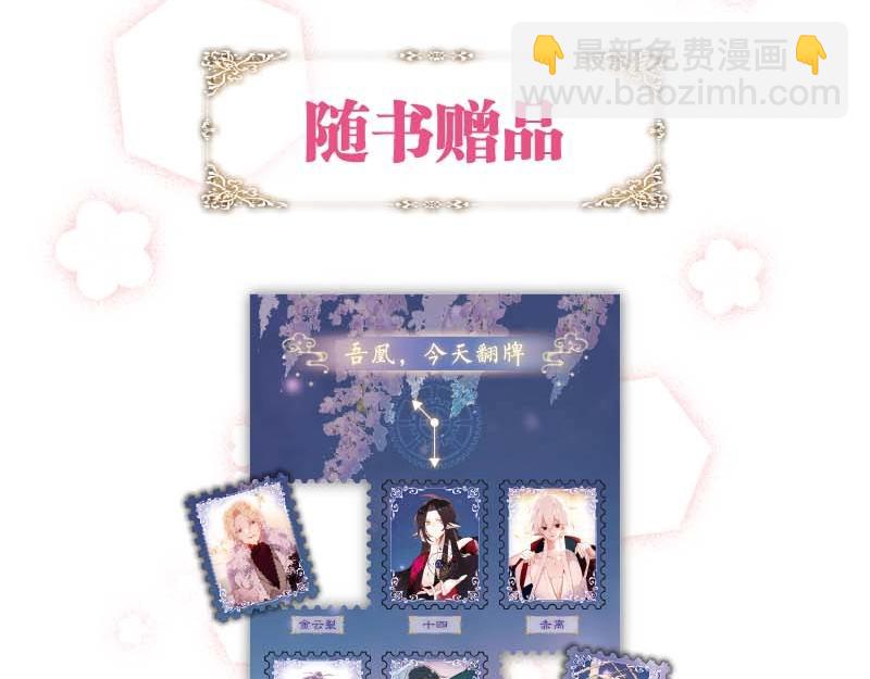 吾凰在上 - 單行本第4冊來啦！ - 1