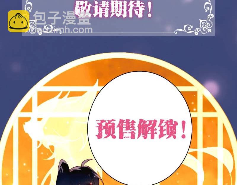 吾凰在上 - 單行本第4冊來啦！ - 4