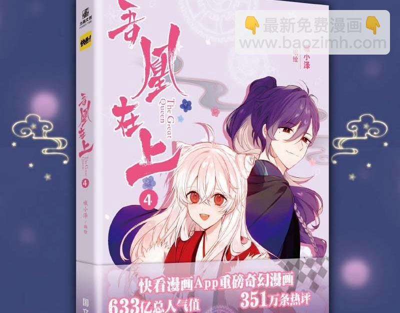 吾凰在上 - 單行本第4冊來啦！ - 3