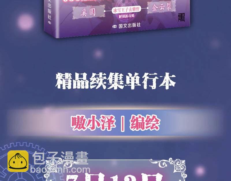 吾凰在上 - 單行本第4冊來啦！ - 4