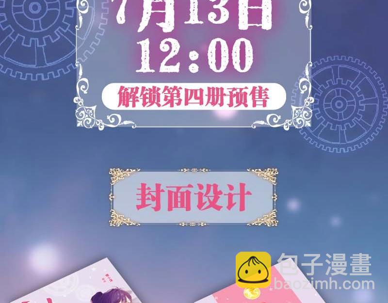 吾凰在上 - 單行本第4冊來啦！ - 5