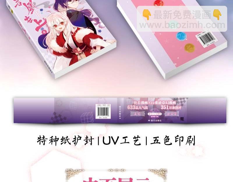 吾凰在上 - 單行本第4冊來啦！ - 1