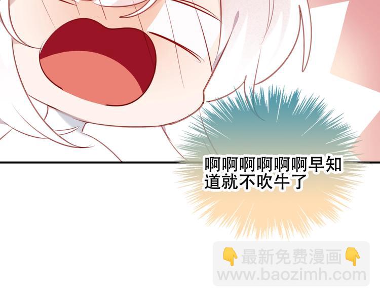 第76话  &ldquo;欺负&rdquo;你~(1/2)-第86话