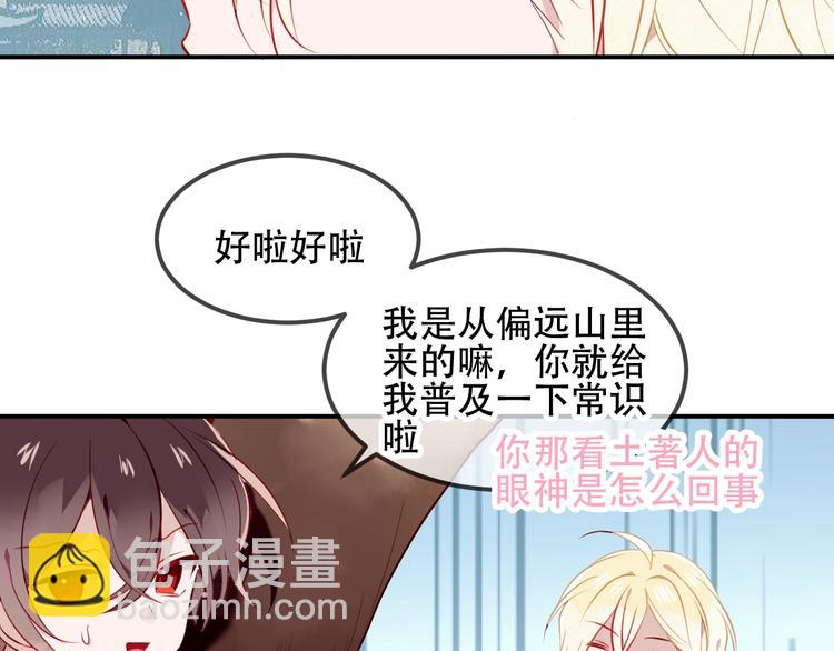 吾凰在上 - 第77話  心動求婚(1/2) - 4