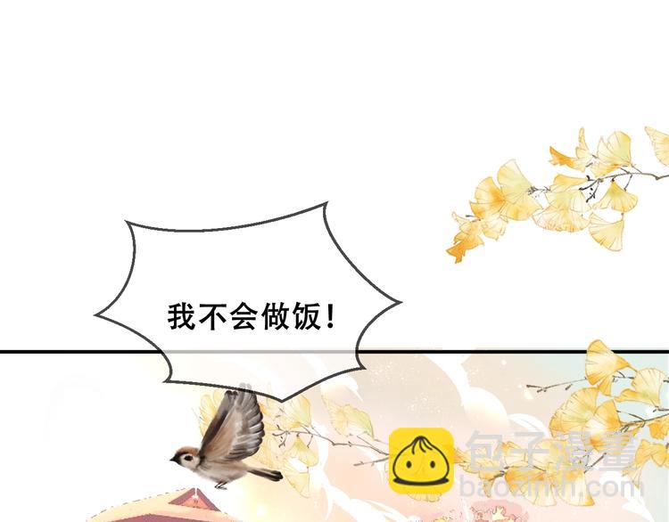 吾凰在上 - 第83話  奔向你的心(1/3) - 3