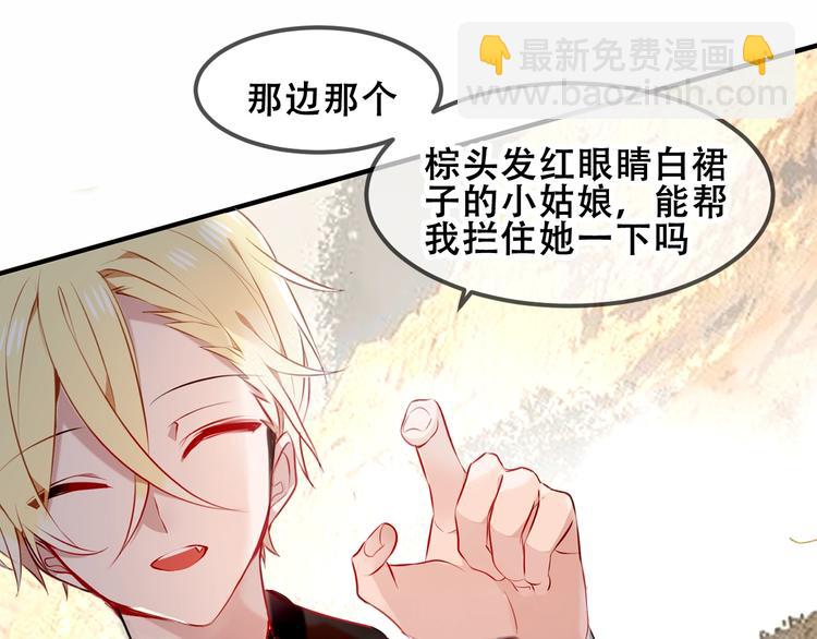 吾凰在上 - 第83話  奔向你的心(1/3) - 8