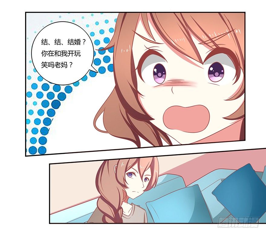 结婚！人生的大危机！-第2话