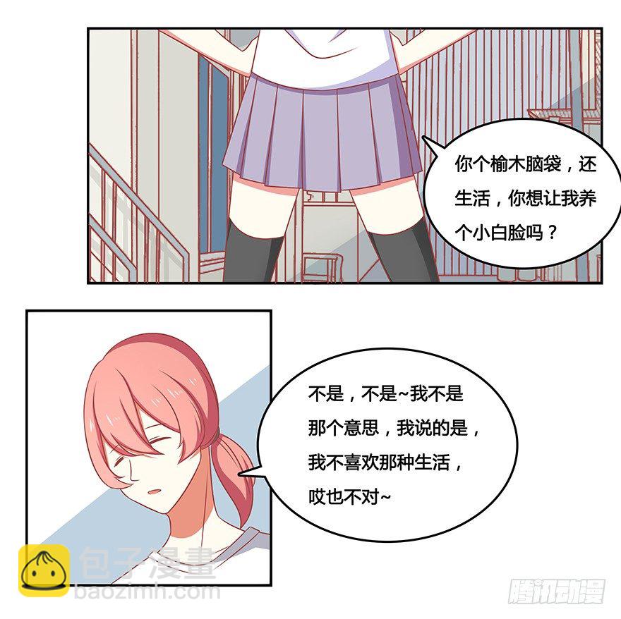 友谊的开始-第12话