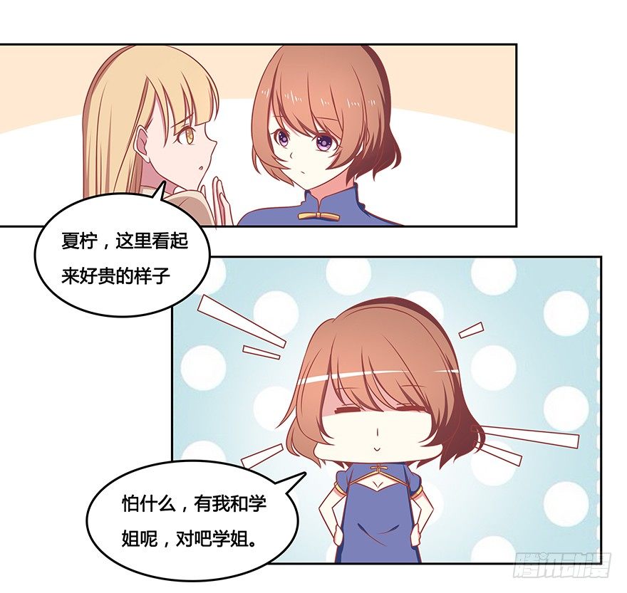 夜店风波-第14话