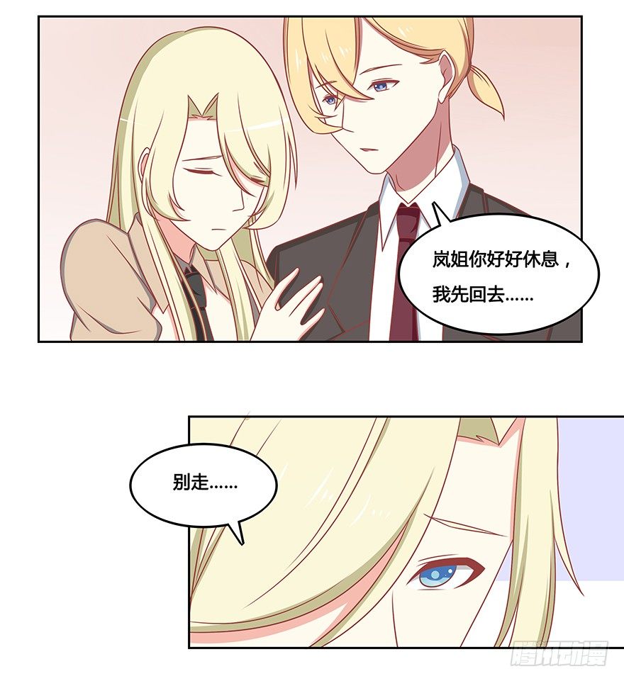 开房？等等~~-第16话