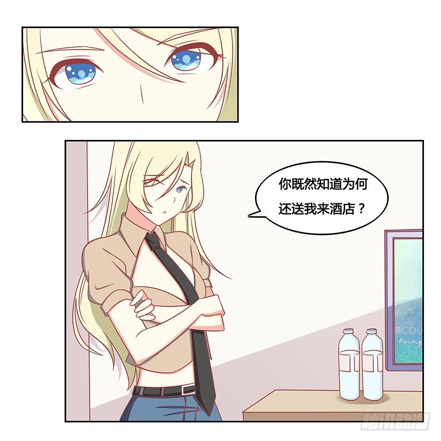 开房？等等~~-第16话