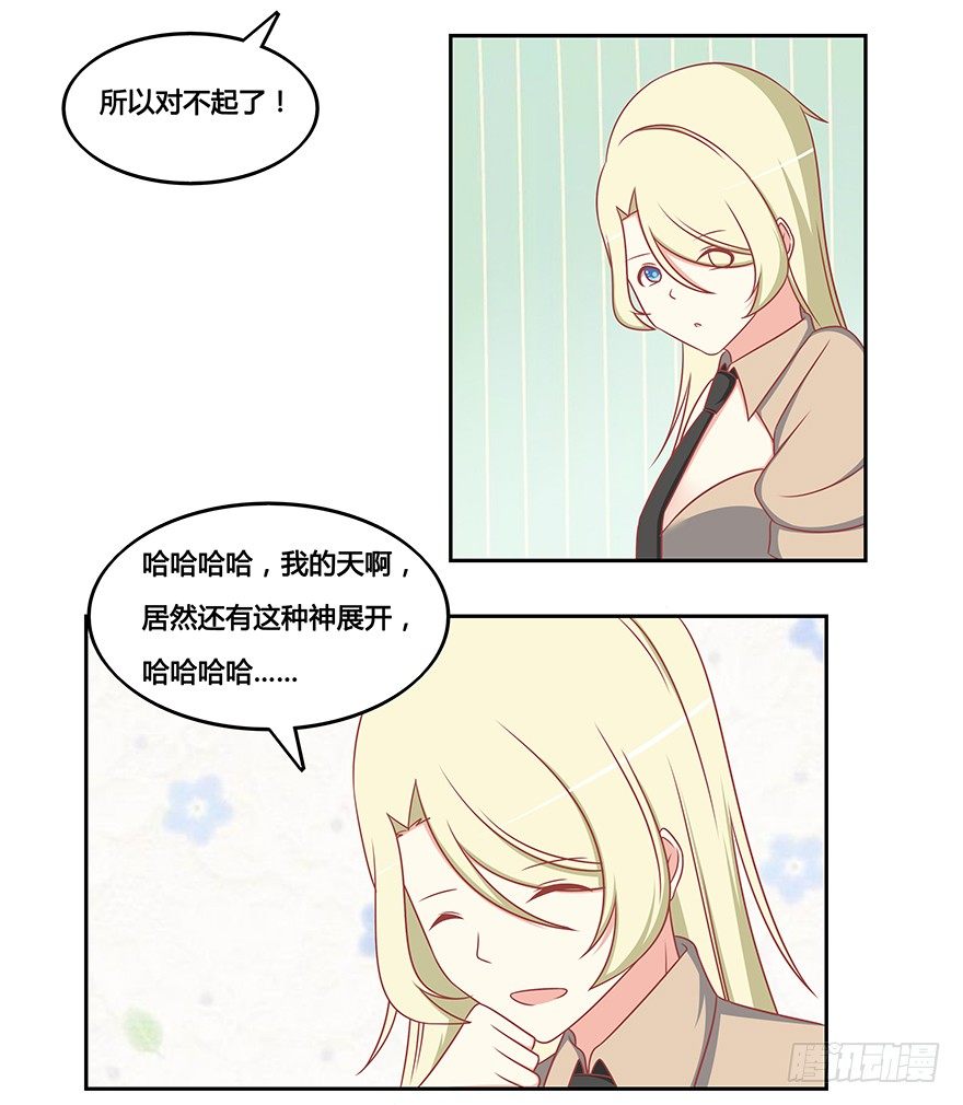 开房？等等~~-第16话