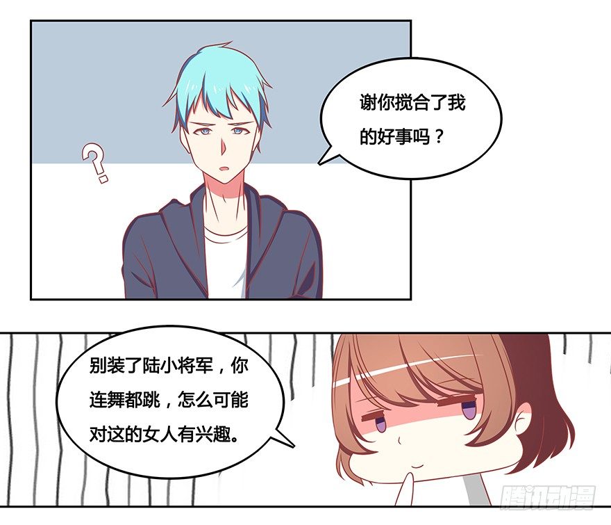 开房？等等~~-第16话