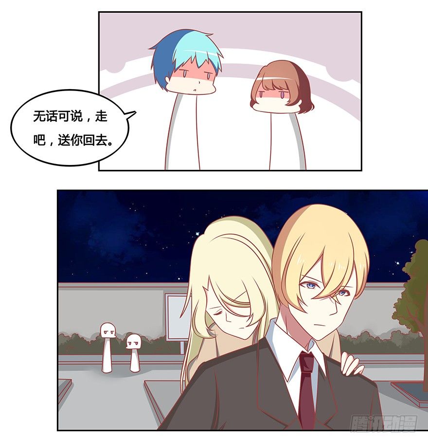 开房？等等~~-第16话