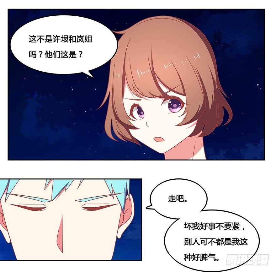 开房？等等~~-第16话