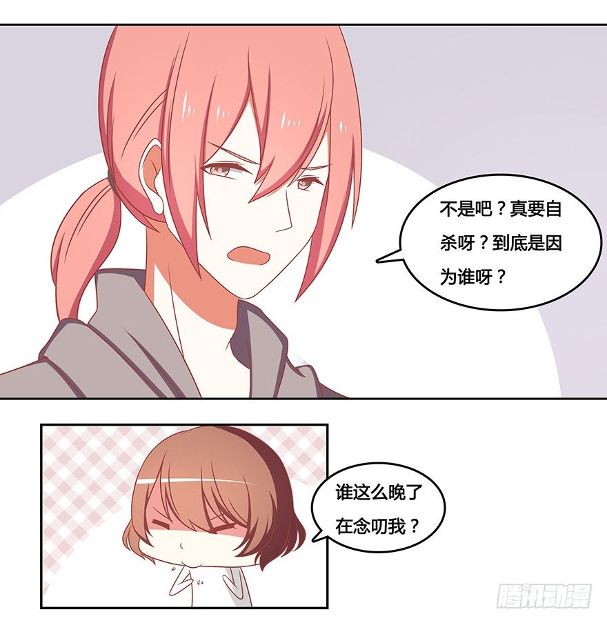 诱惑未遂-第18话