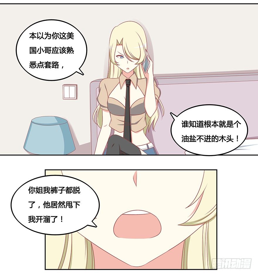 诱惑未遂-第18话