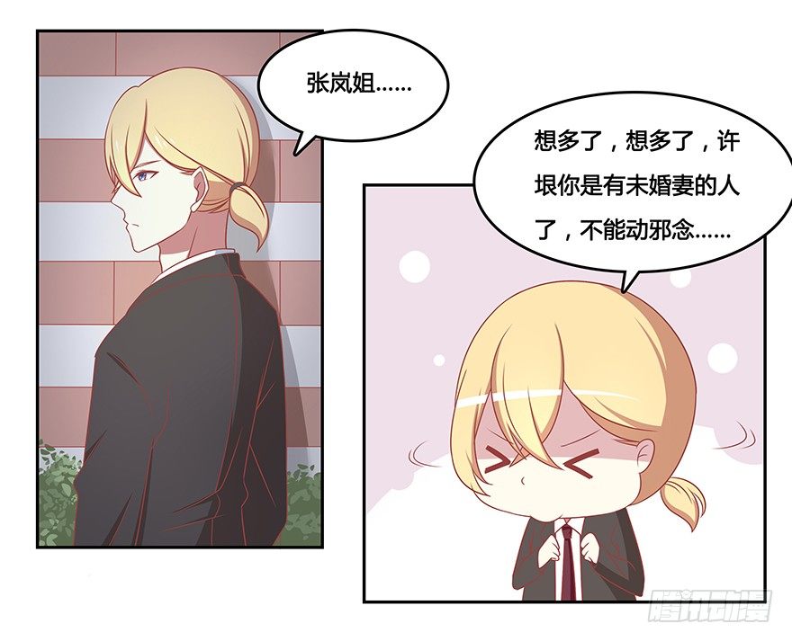 诱惑未遂-第18话