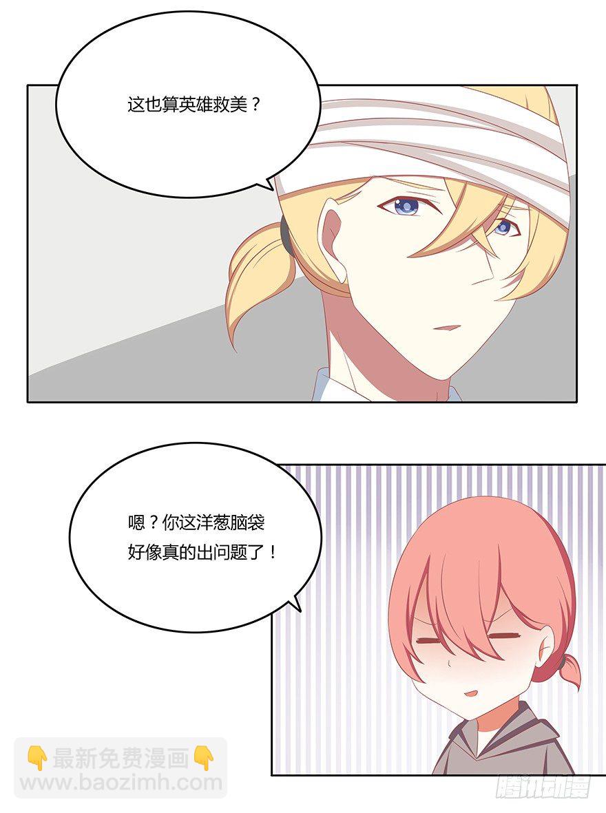 不想成为焦点~-第24话