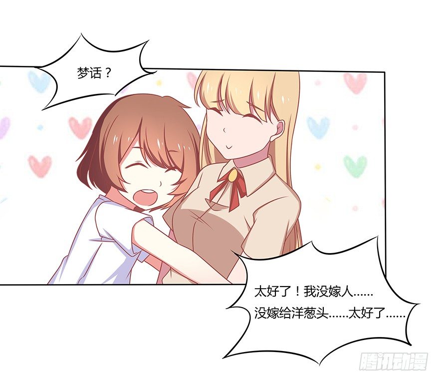 梦中的婚礼-第26话