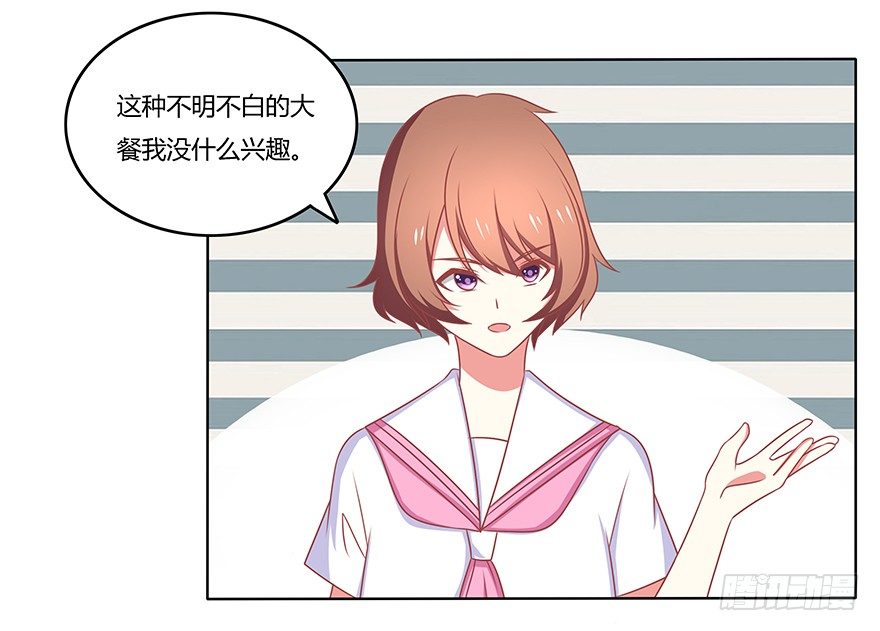 搅局计划-第32话