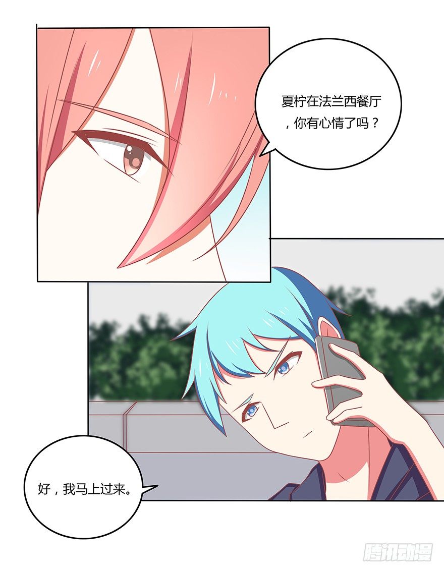 搅局计划-第32话