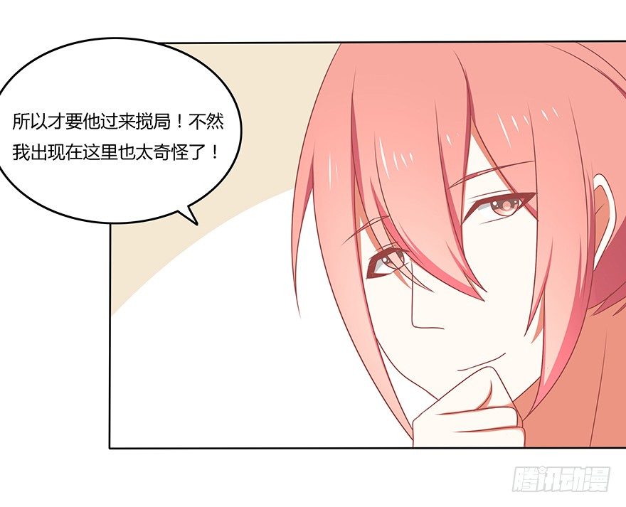 搅局计划-第32话