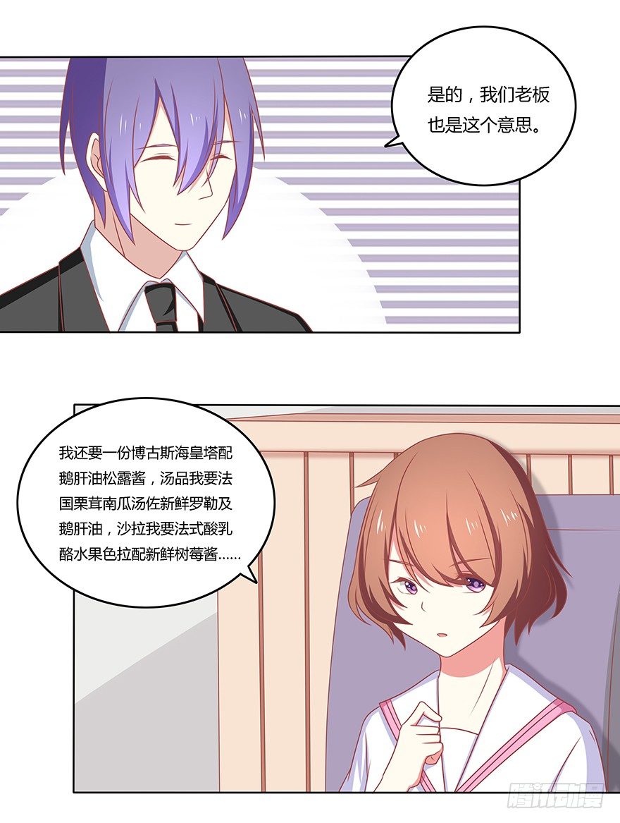 搅局计划-第32话