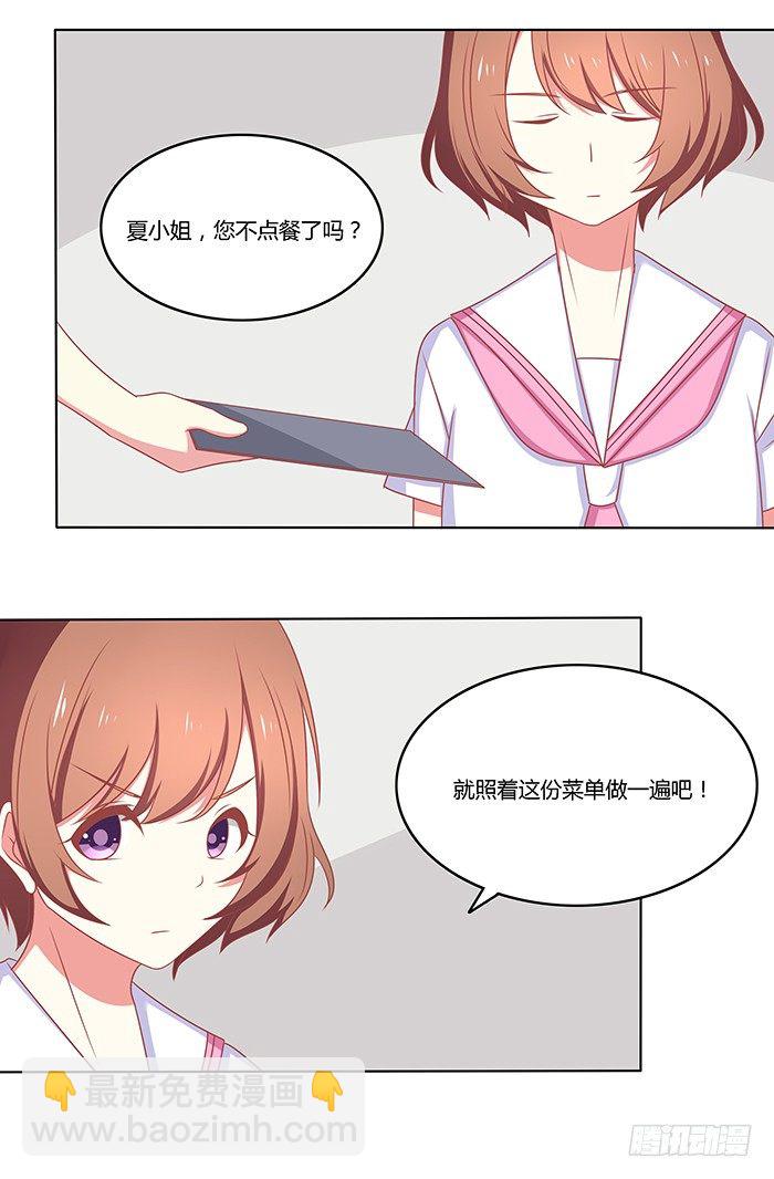 搅局计划-第32话