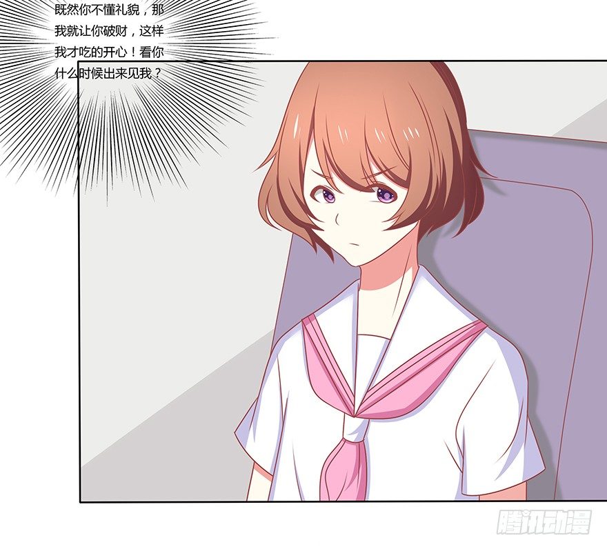 搅局计划-第32话