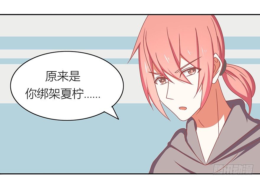 惹"火"上身-第36话