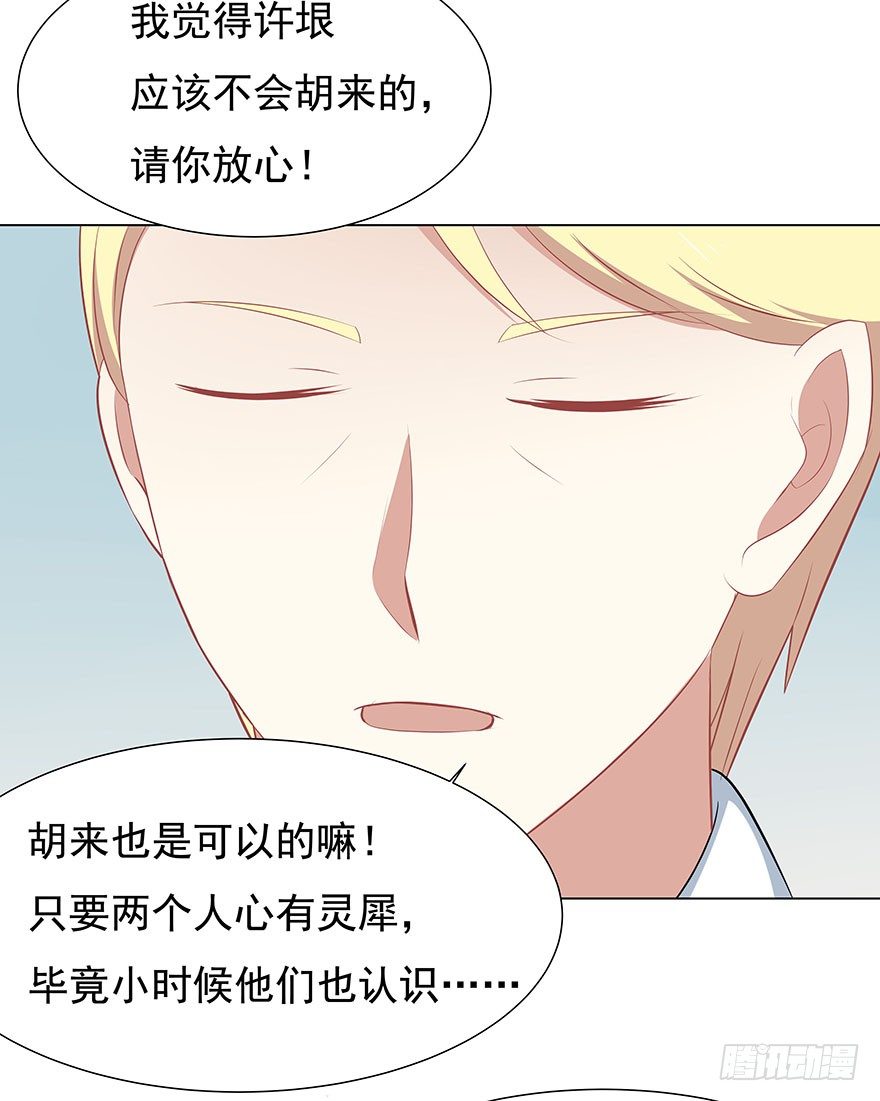 洛丽塔与许垠-第38话