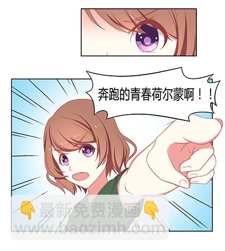 奔跑的青春荷尔蒙-第8话