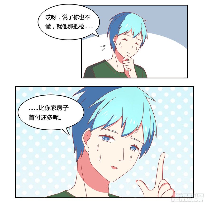 打靶事件-第10话