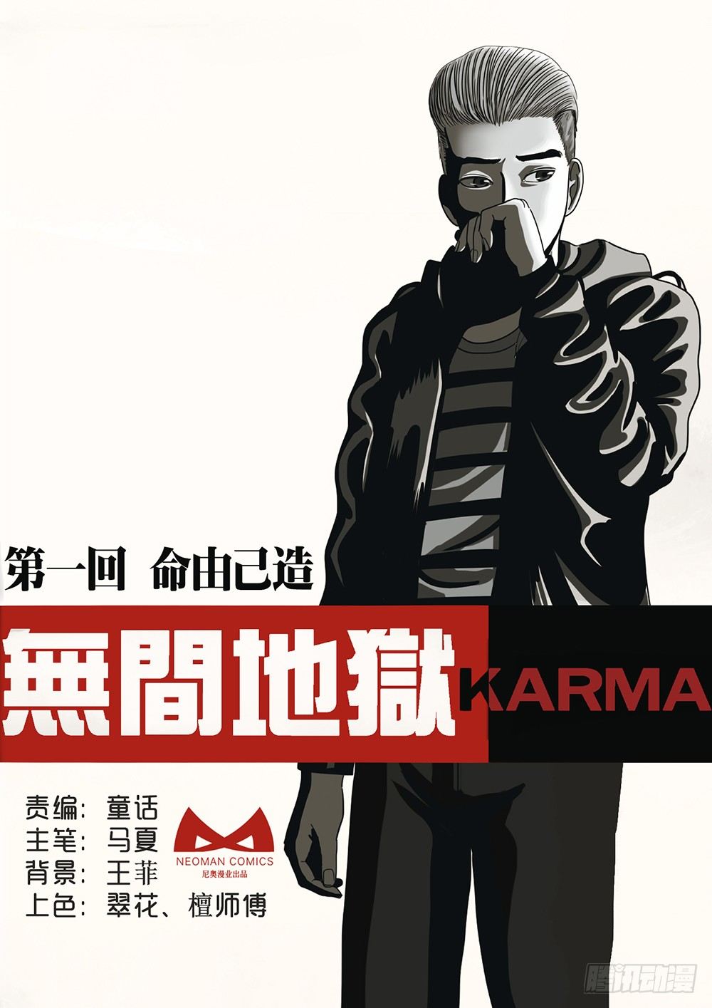 1 命由己造01-第2话