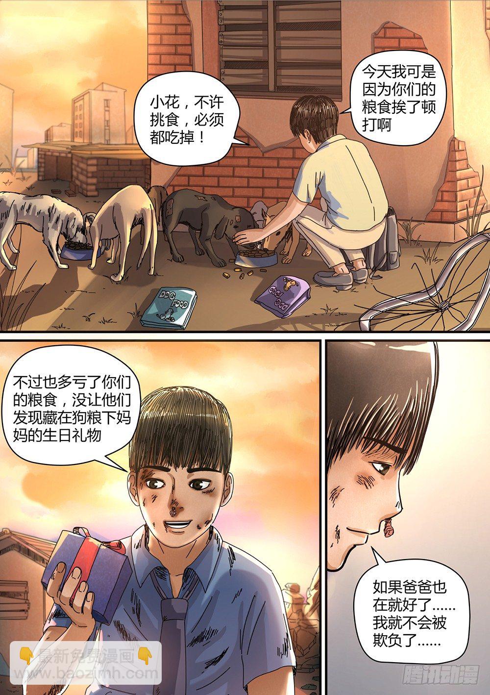 1 命由己造01-第2话