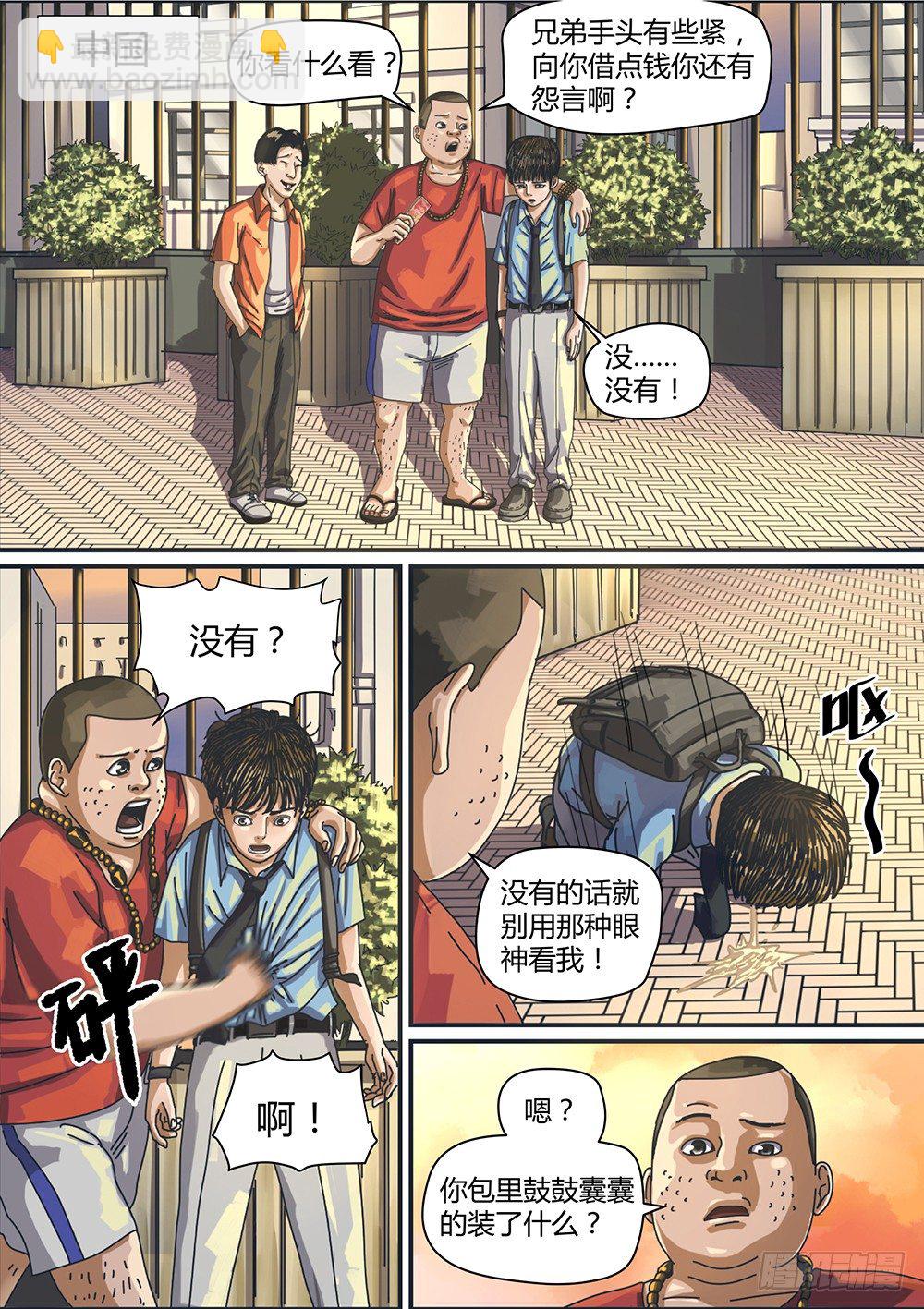 1 命由己造01-第2话