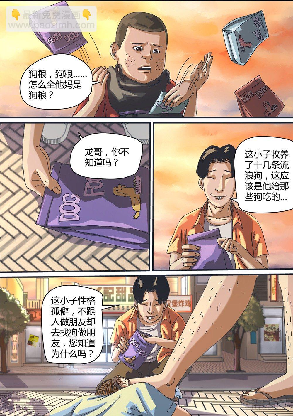 1 命由己造01-第2话