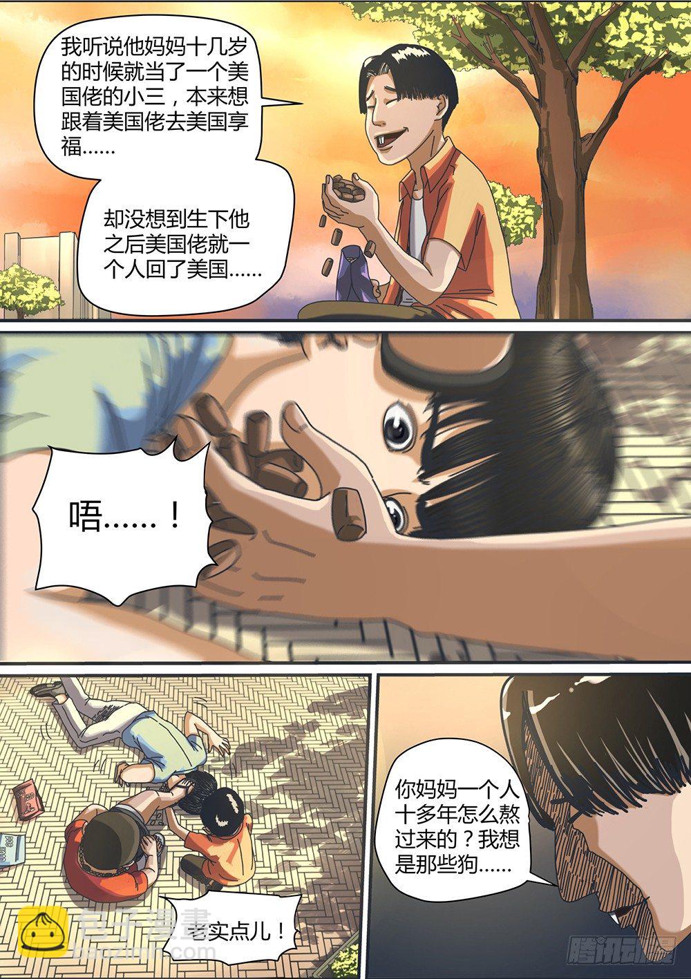 1 命由己造01-第2话