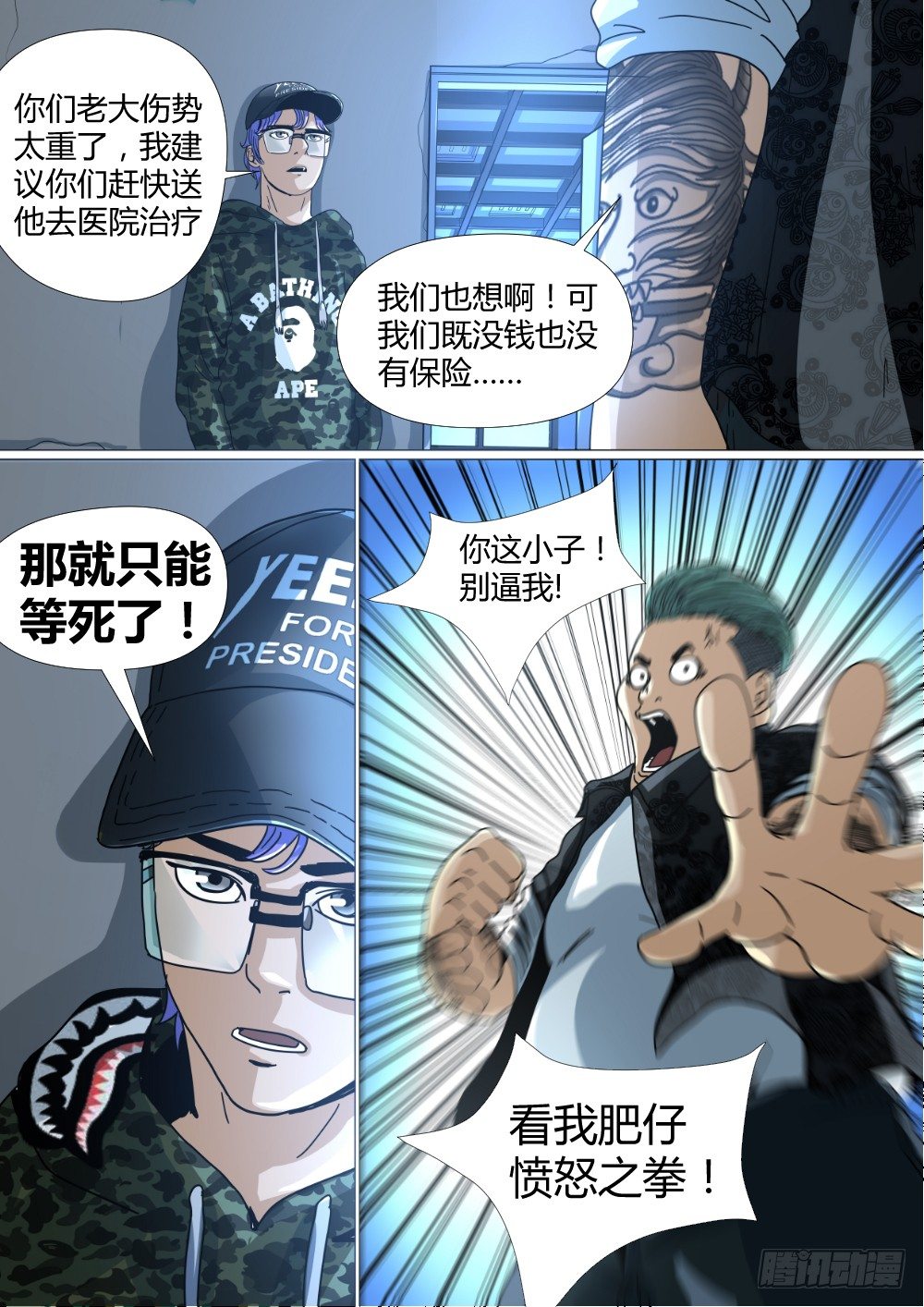 11 又入危机-第12话