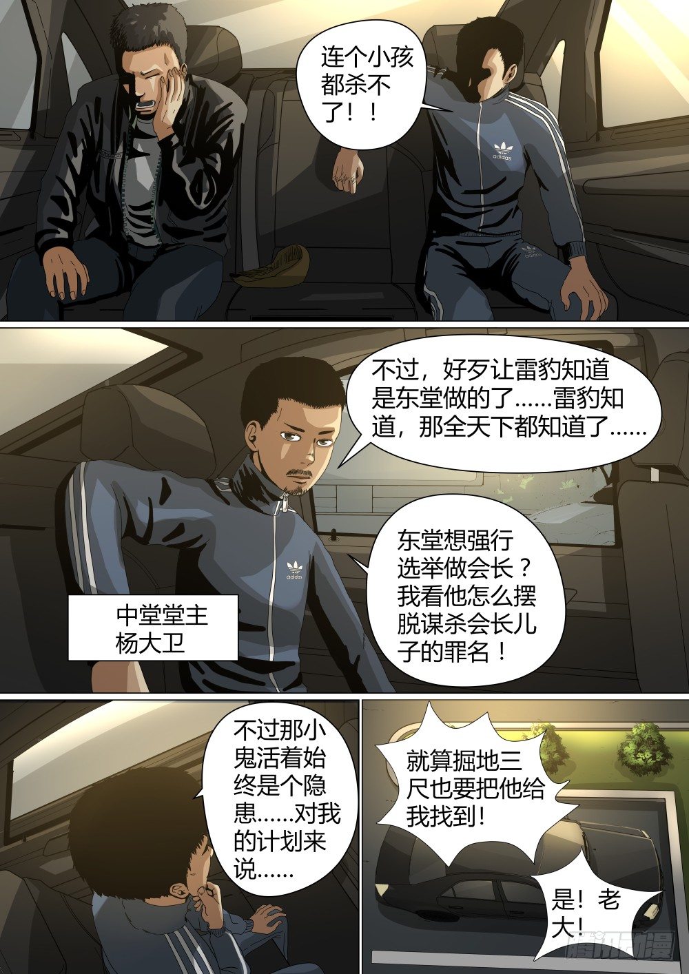 11 又入危机-第12话