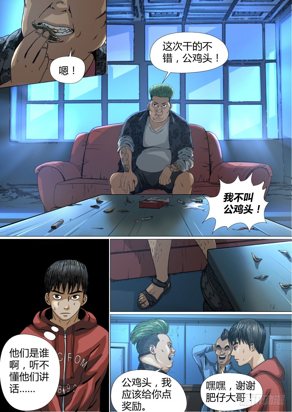 11 又入危机-第12话