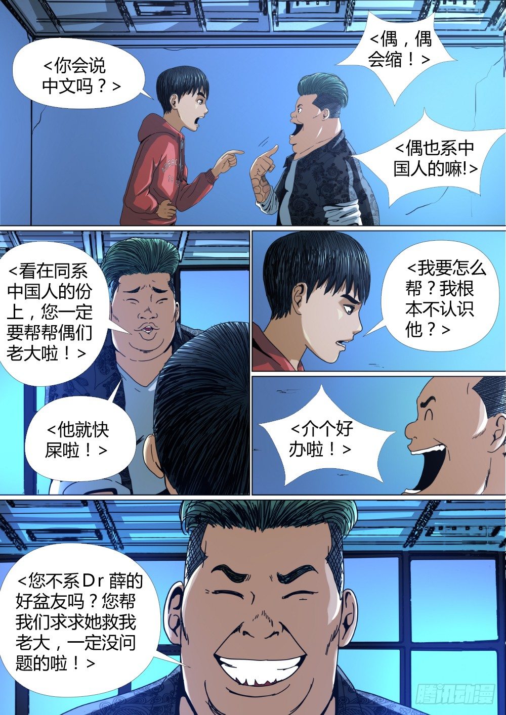 11 又入危机-第12话