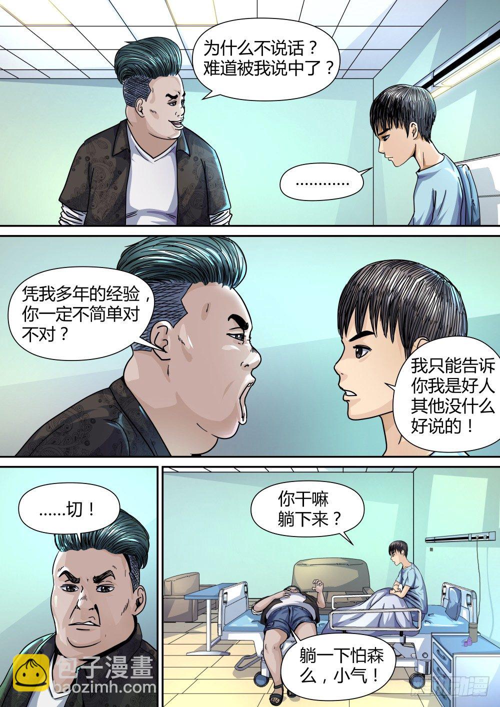 15 公鸡头搞事情-第16话