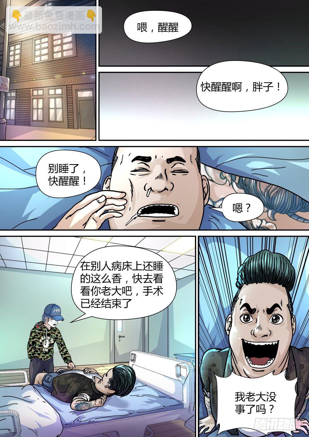 15 公鸡头搞事情-第16话