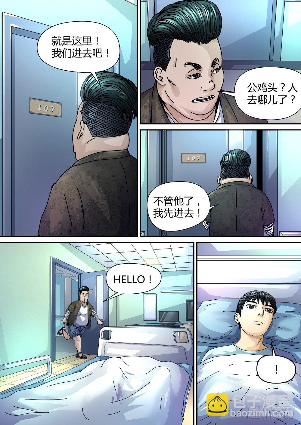 15 公鸡头搞事情-第16话