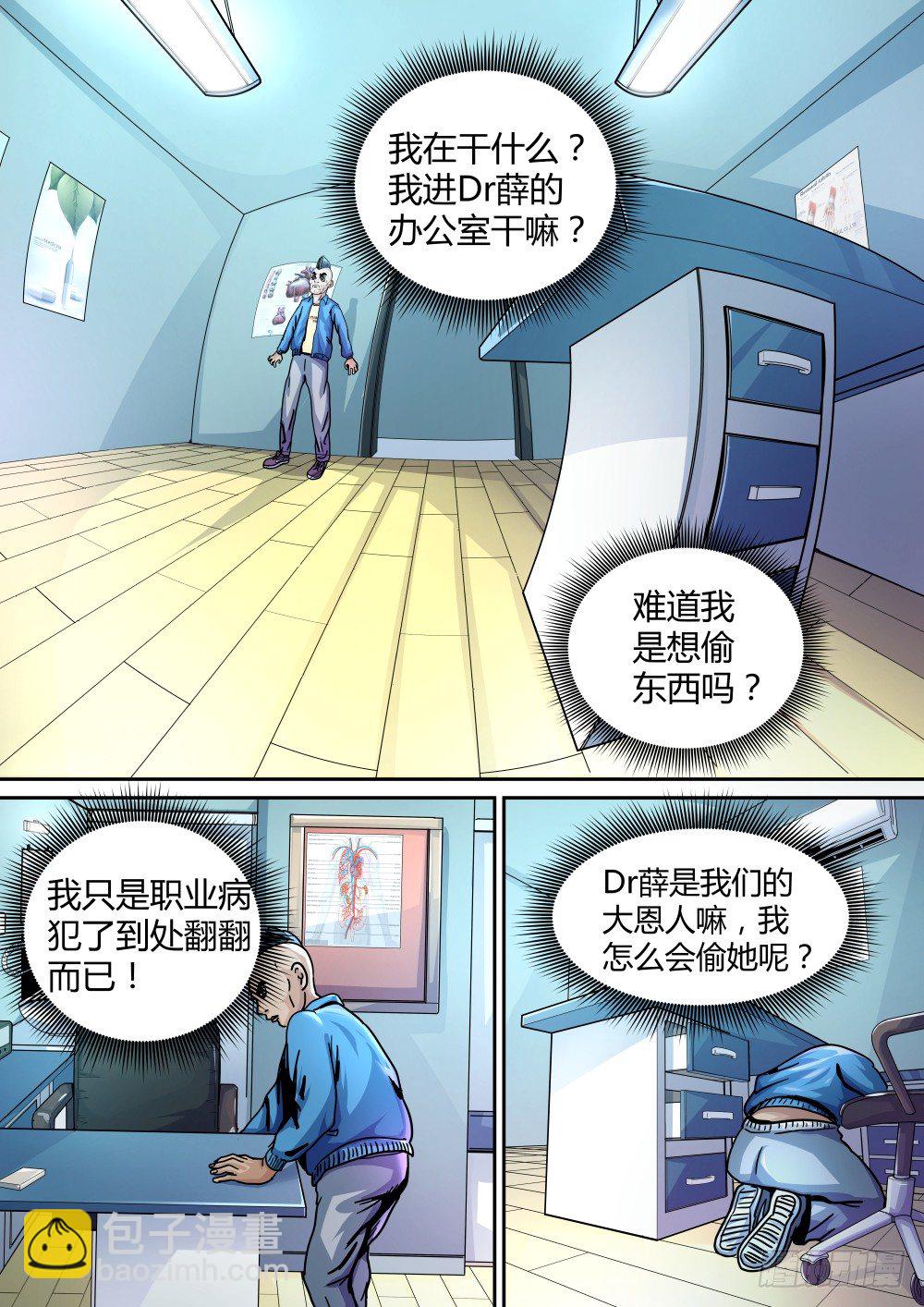 15 公鸡头搞事情-第16话