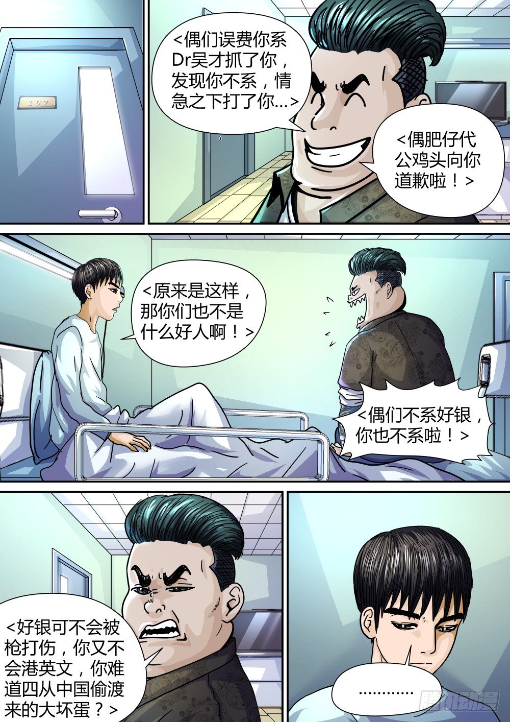 15 公鸡头搞事情-第16话