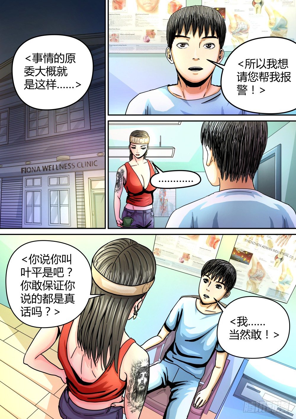 17 Dr薛的举动-第18话