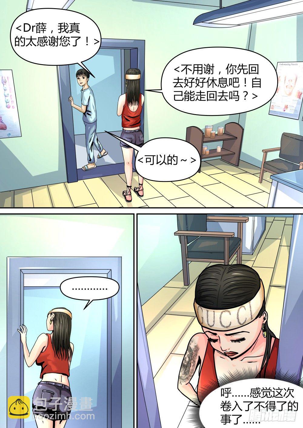 17 Dr薛的举动-第18话